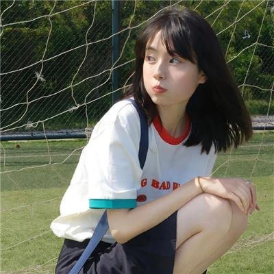 清白